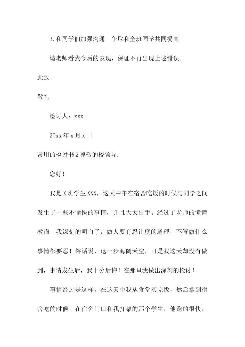 常用的检讨书_第3页