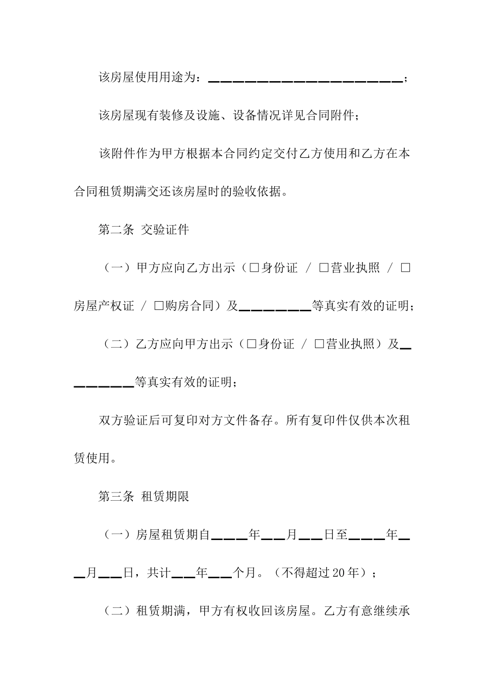 常用的租房协议书4篇_第2页