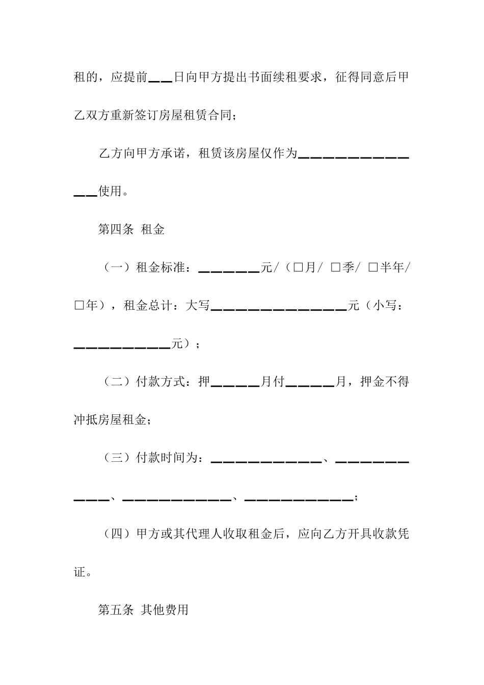 常用的租房协议书4篇_第3页
