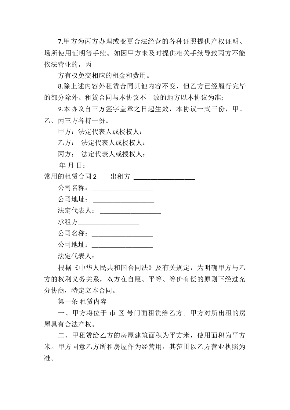 常用的租赁合同_第2页