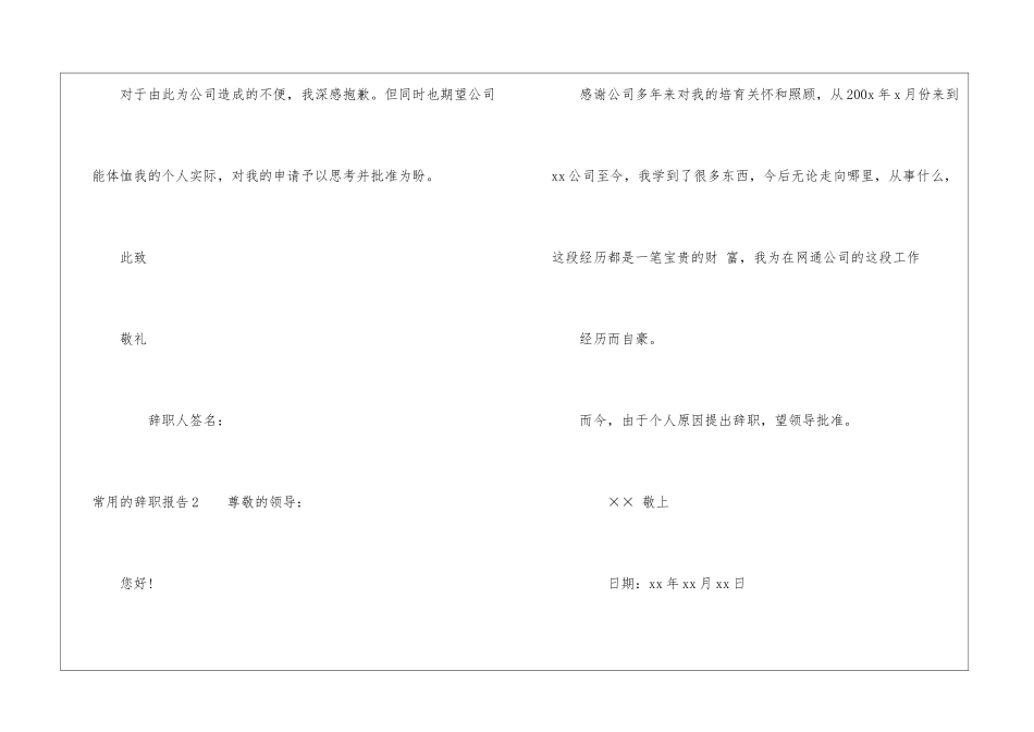 常用的辞职报告13篇-_第2页