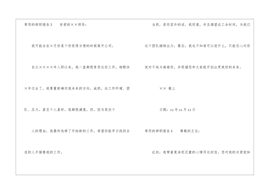 常用的辞职报告13篇-_第3页