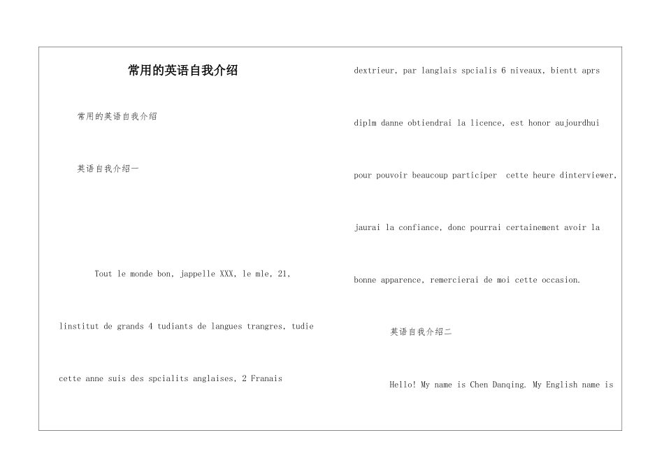 常用的英语自我介绍_第1页