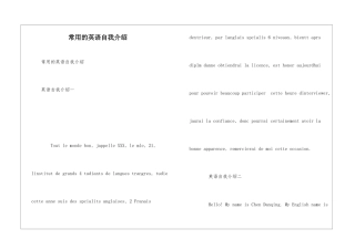 常用的英语自我介绍