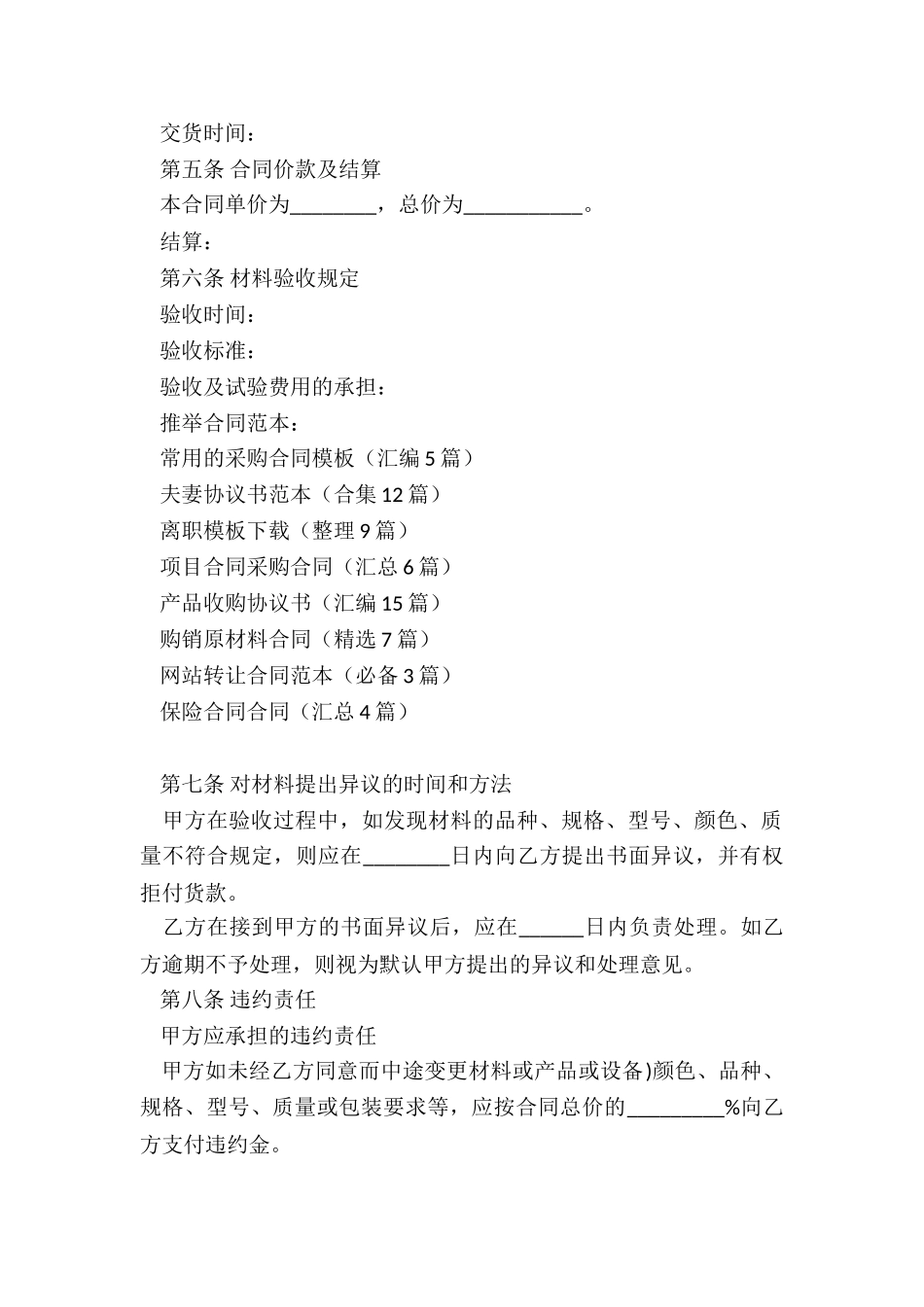 常用的采购合同模板_第2页