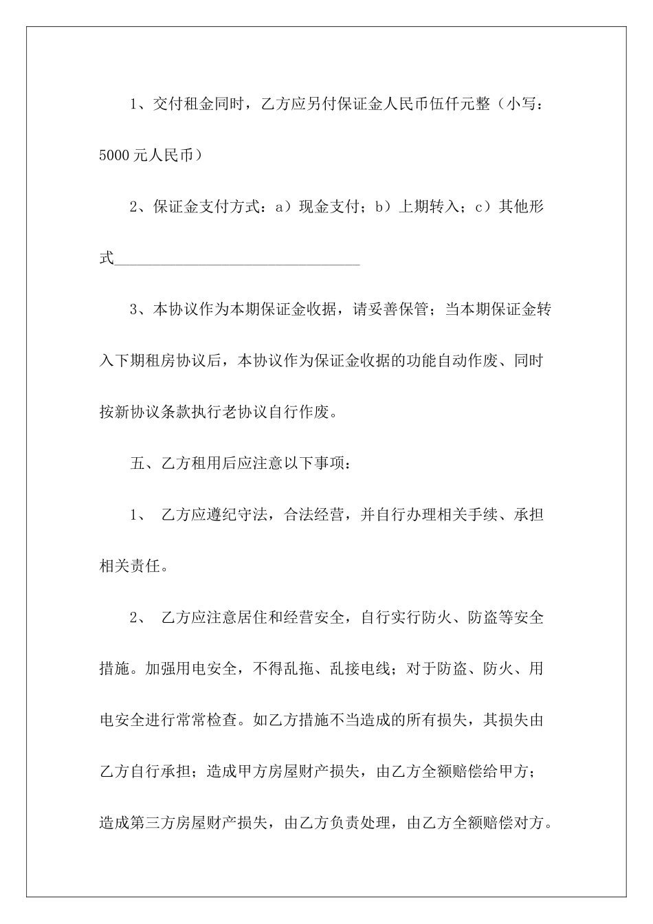 常用的租房合同格式租房合同格式_第3页