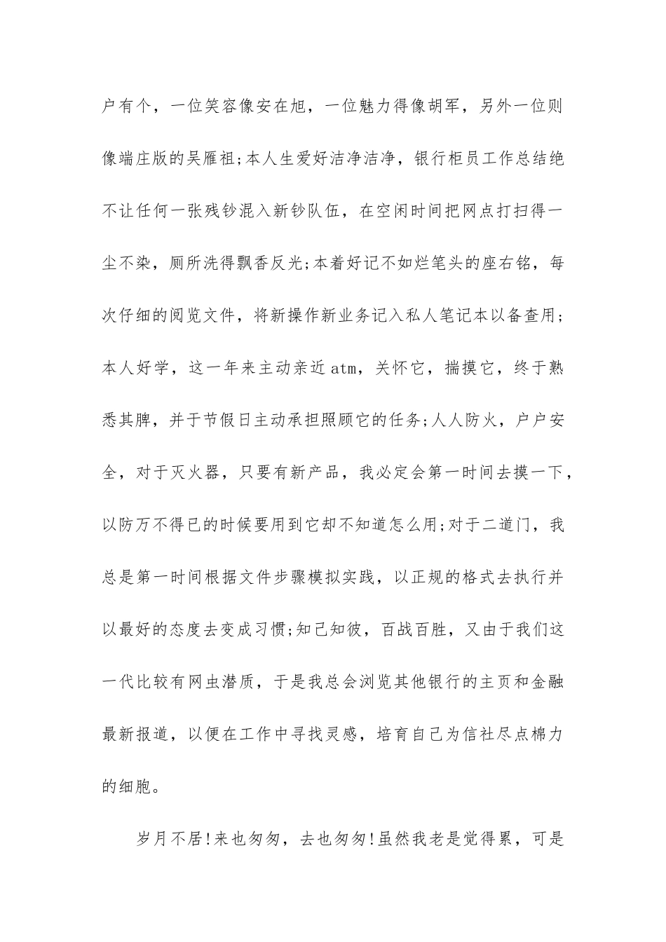 常用的银行个人工作总结2024年3篇-银行业年个人工作总结_第2页