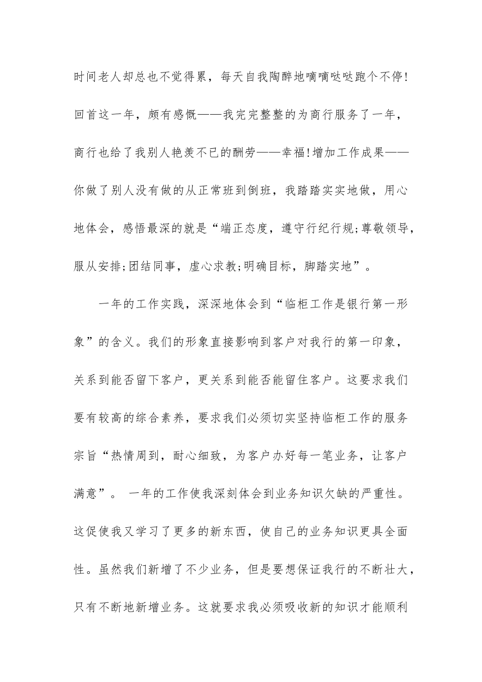 常用的银行个人工作总结2024年3篇-银行业年个人工作总结_第3页