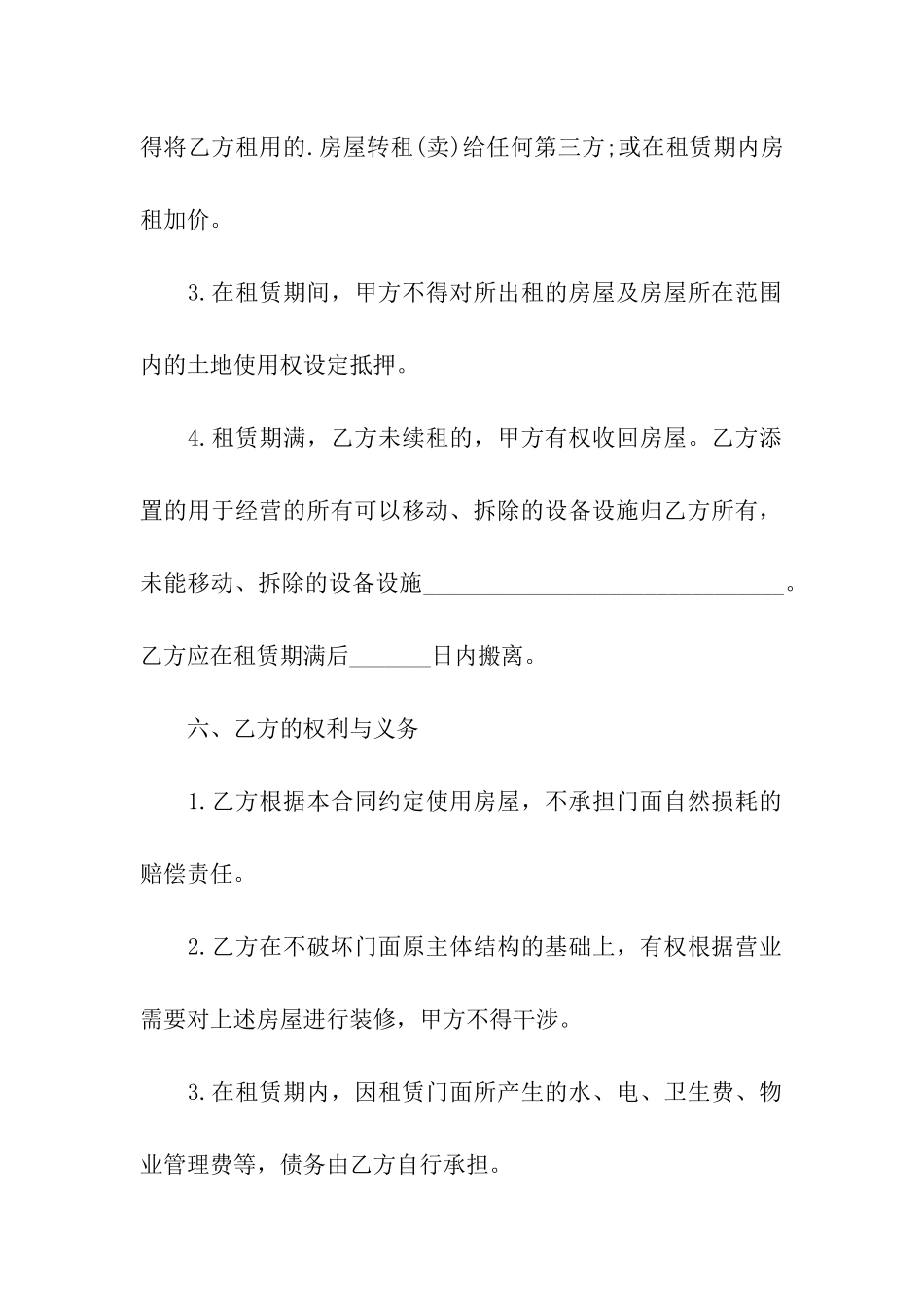 常用的门面房租赁合同范本_第3页