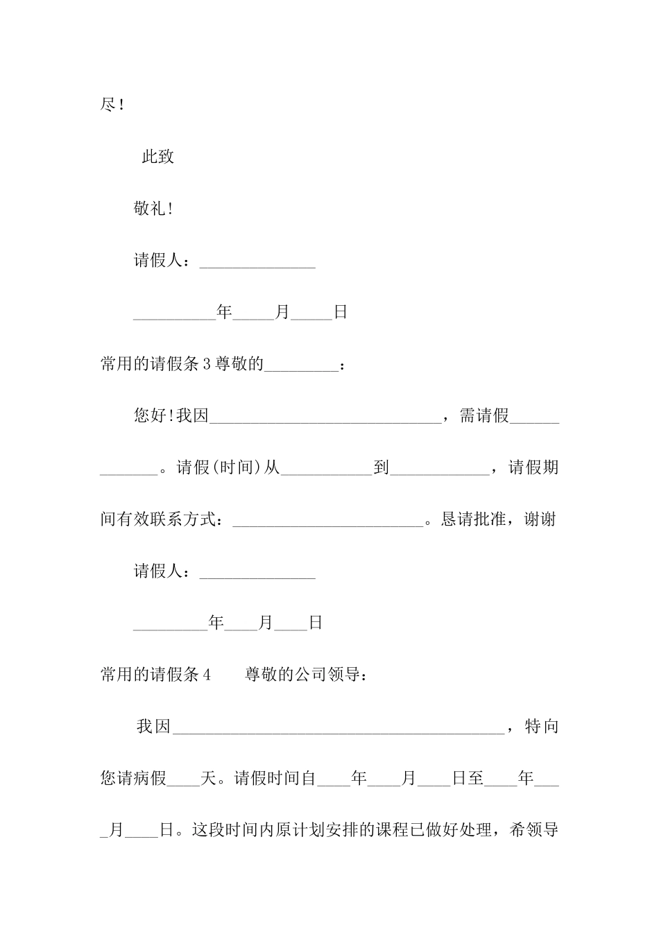 常用的请假条_第2页