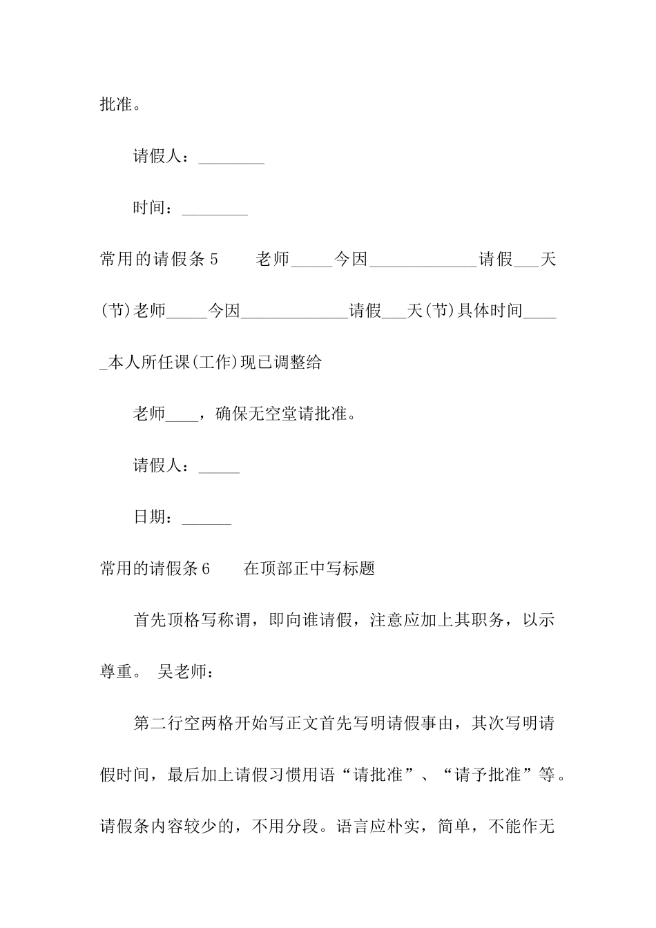常用的请假条_第3页