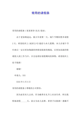 常用的请假条