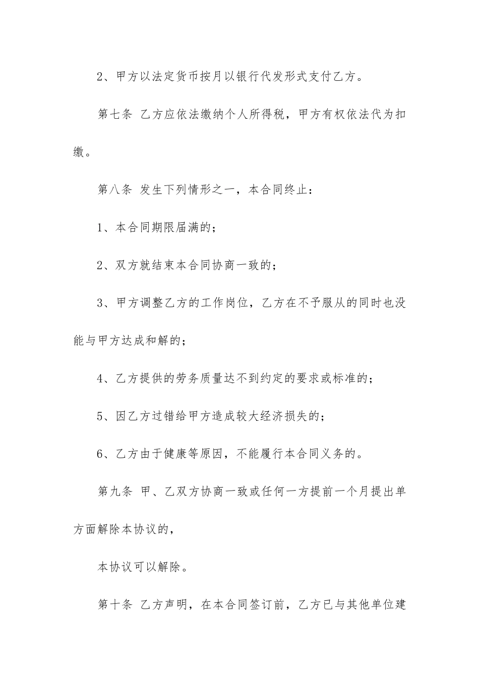 常用的雇佣合同3篇_第3页