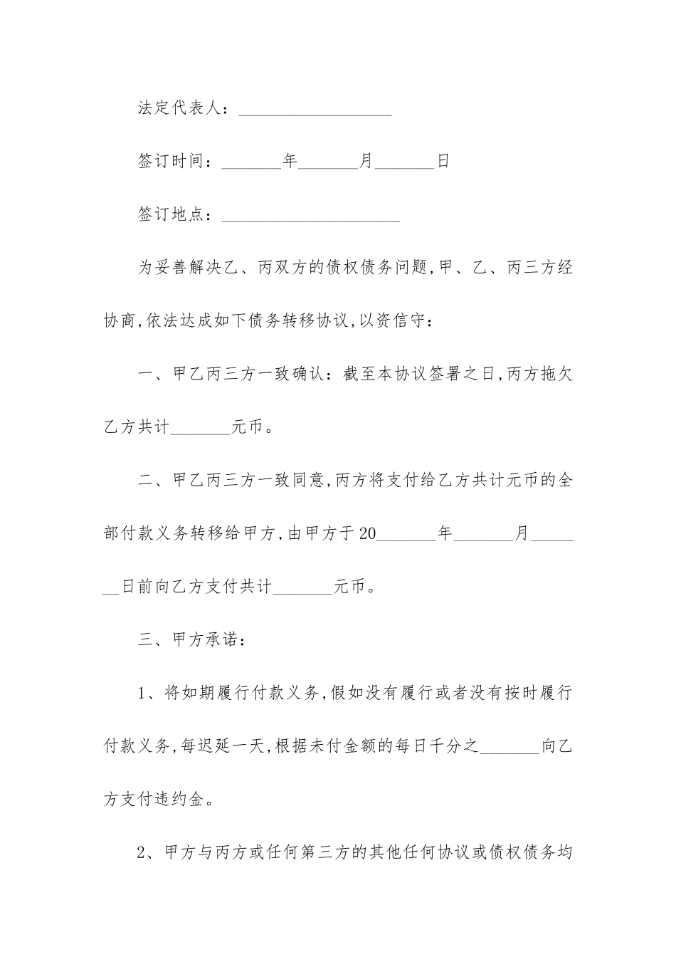 常用的转让合同_第2页