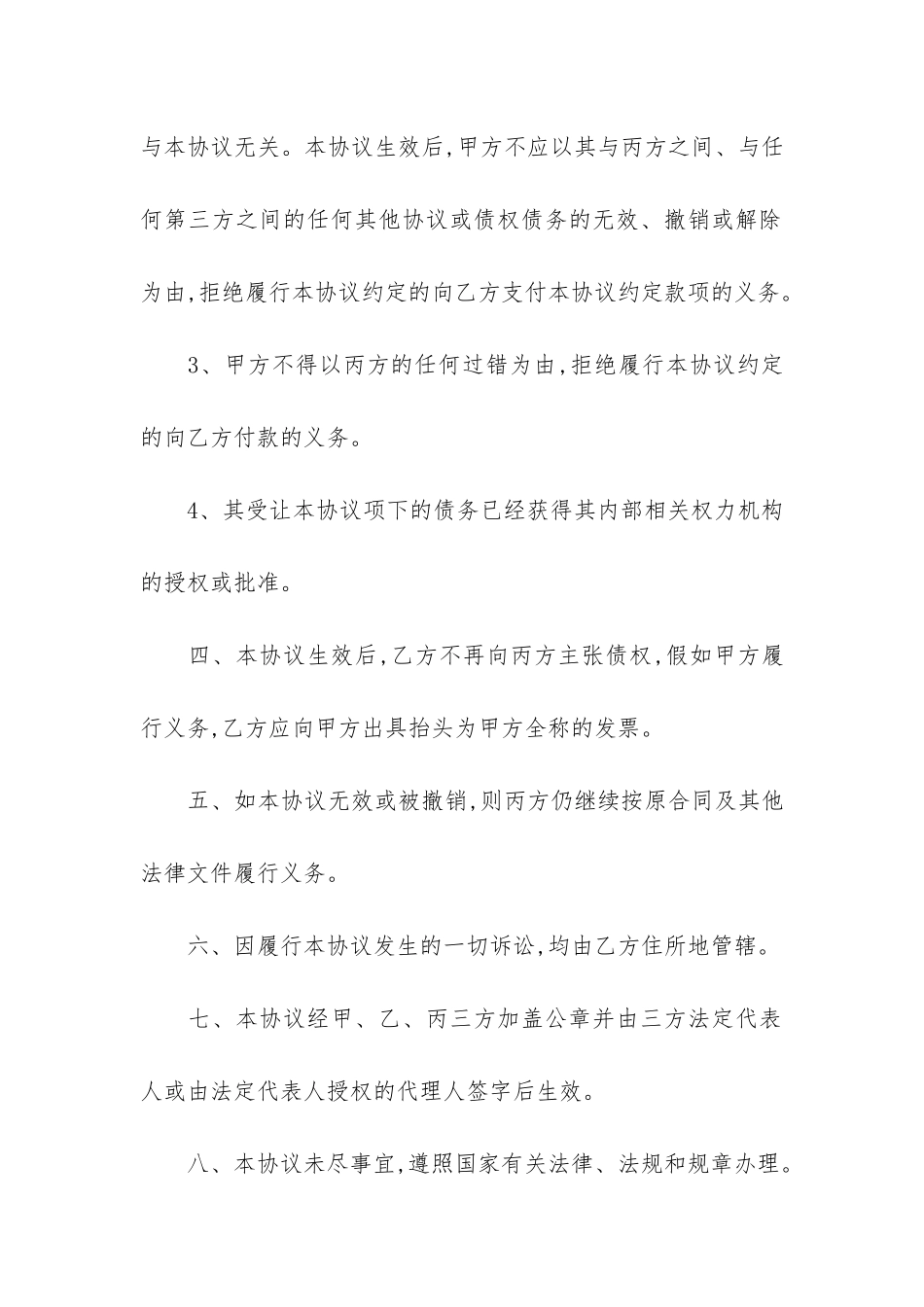 常用的转让合同_第3页