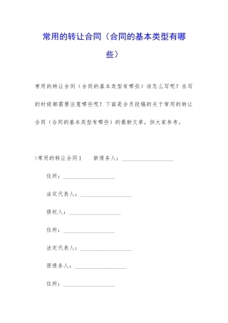常用的转让合同