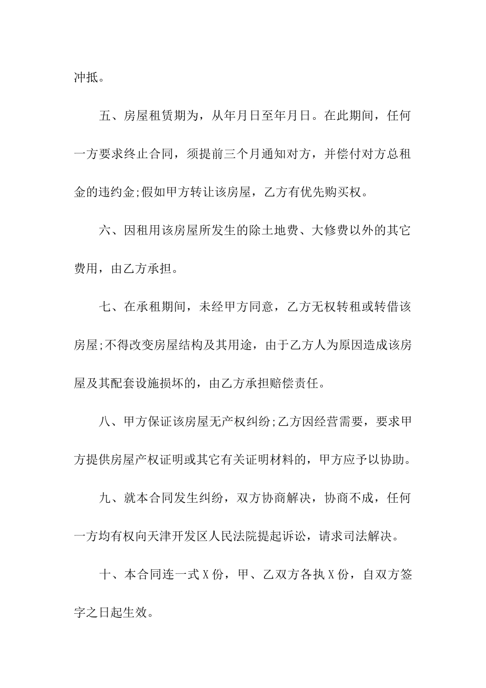 常用租房合同范本_第2页