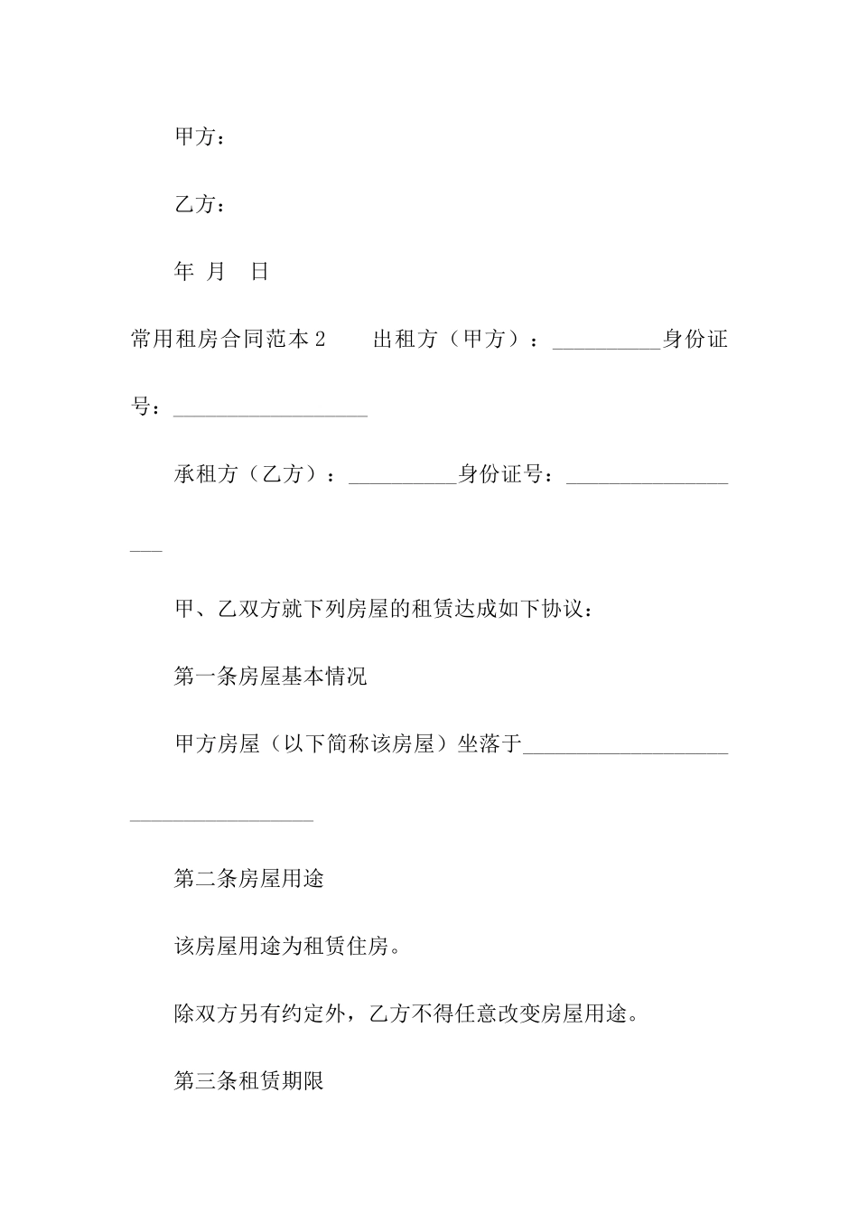 常用租房合同范本_第3页