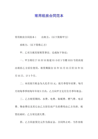 常用租房合同范本