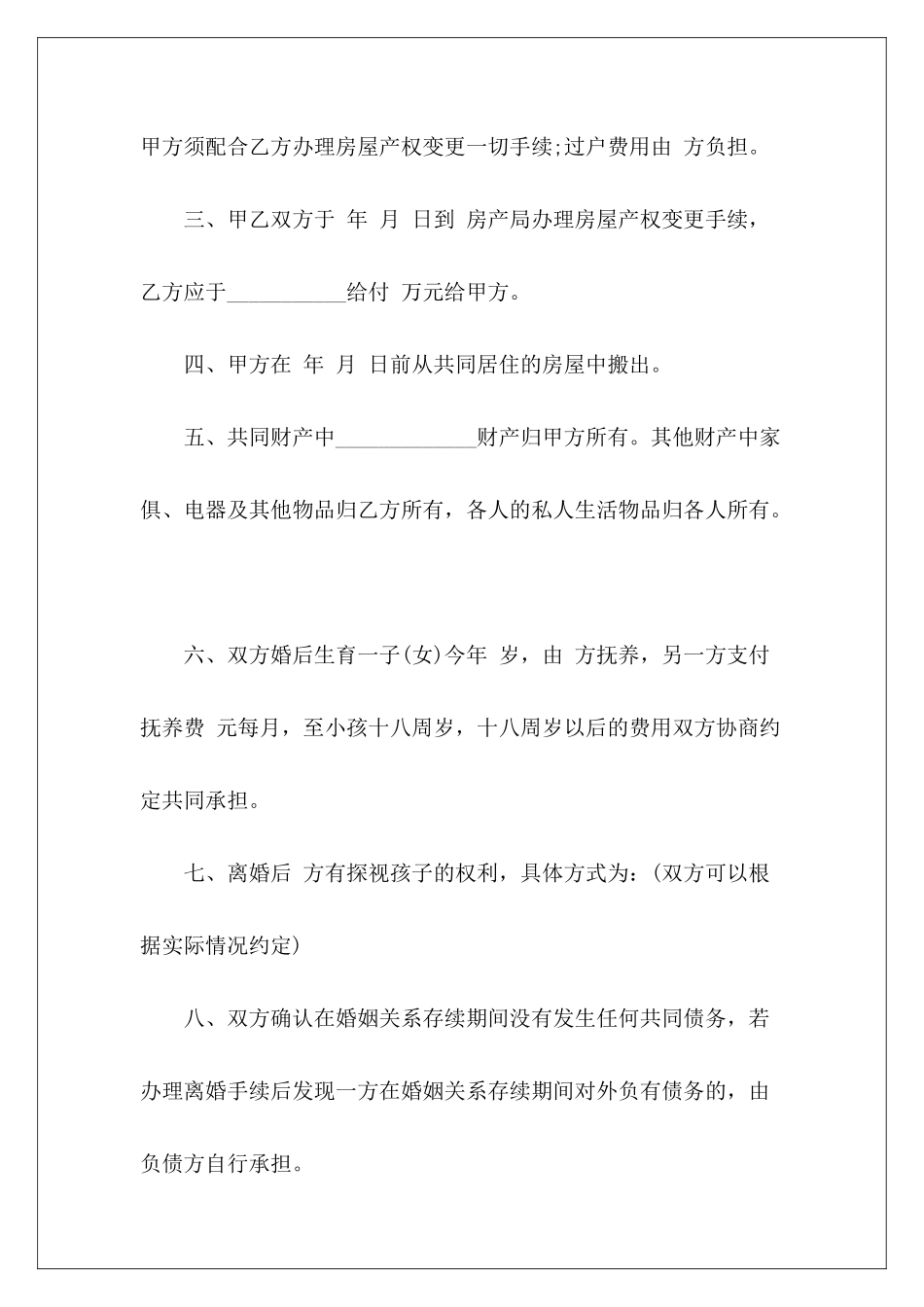 常用离婚协议书离婚协议书离婚协议书_第3页