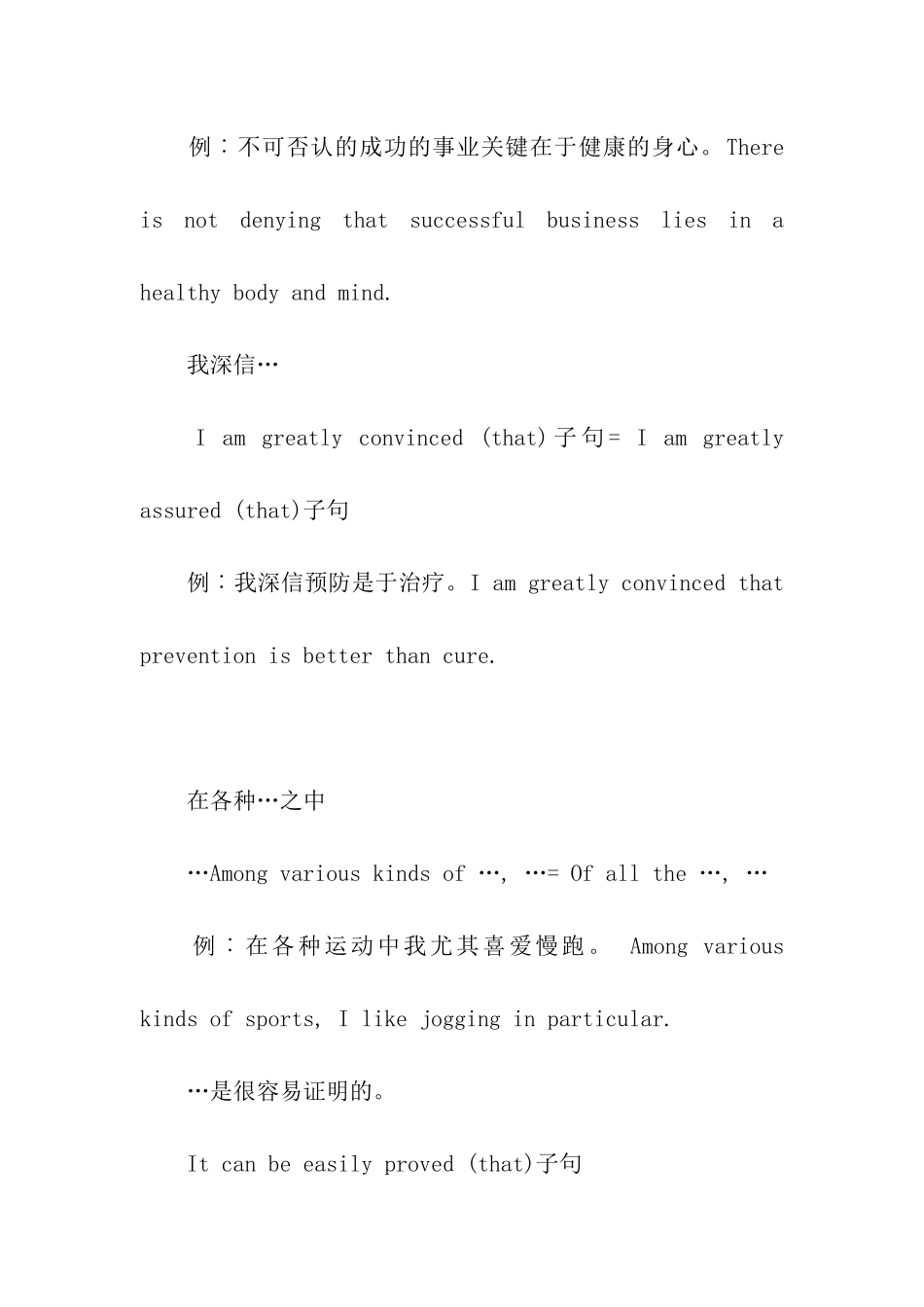 常用英语写作句型_第2页