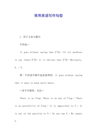 常用英语写作句型