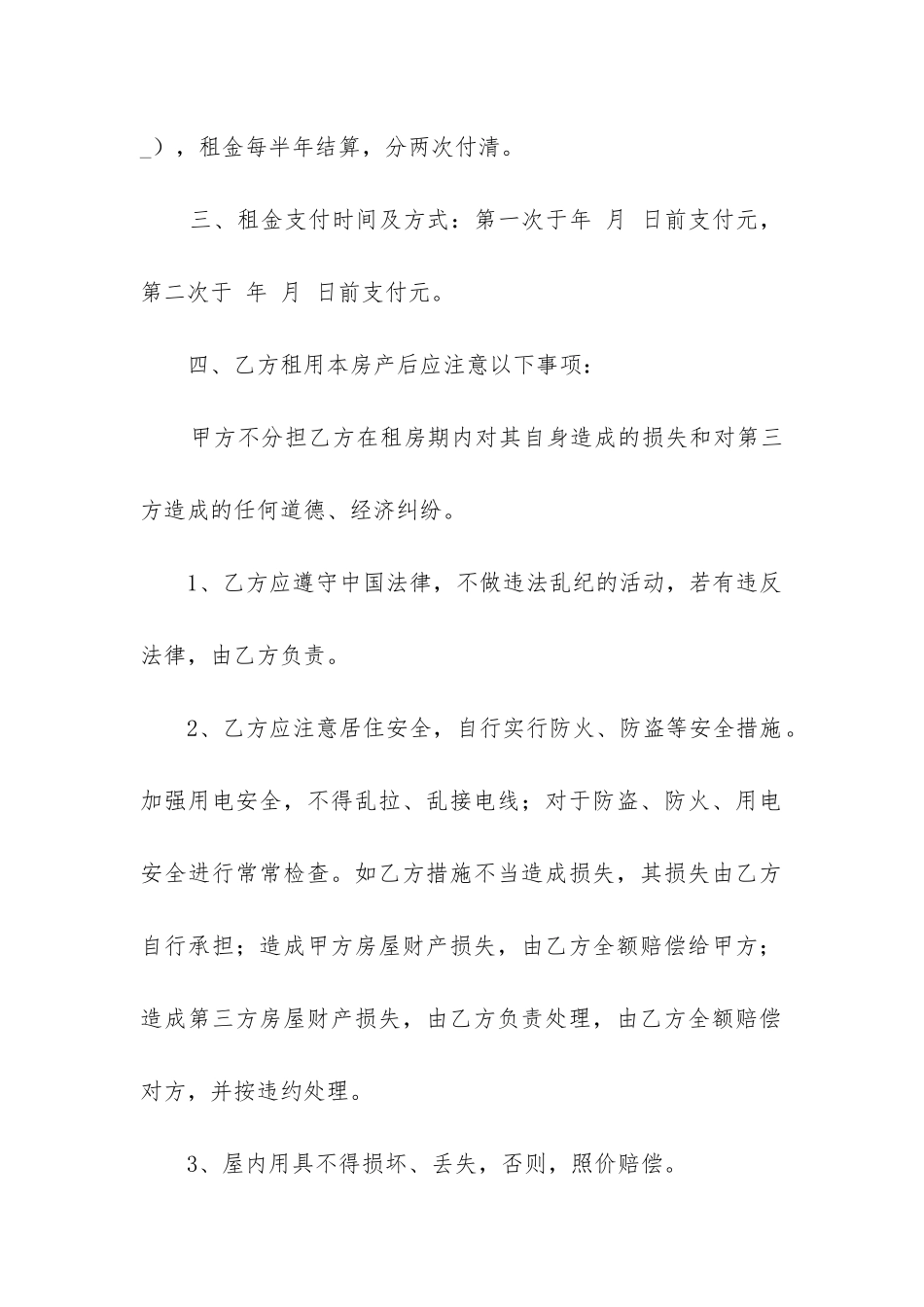 常用租房合同_第2页
