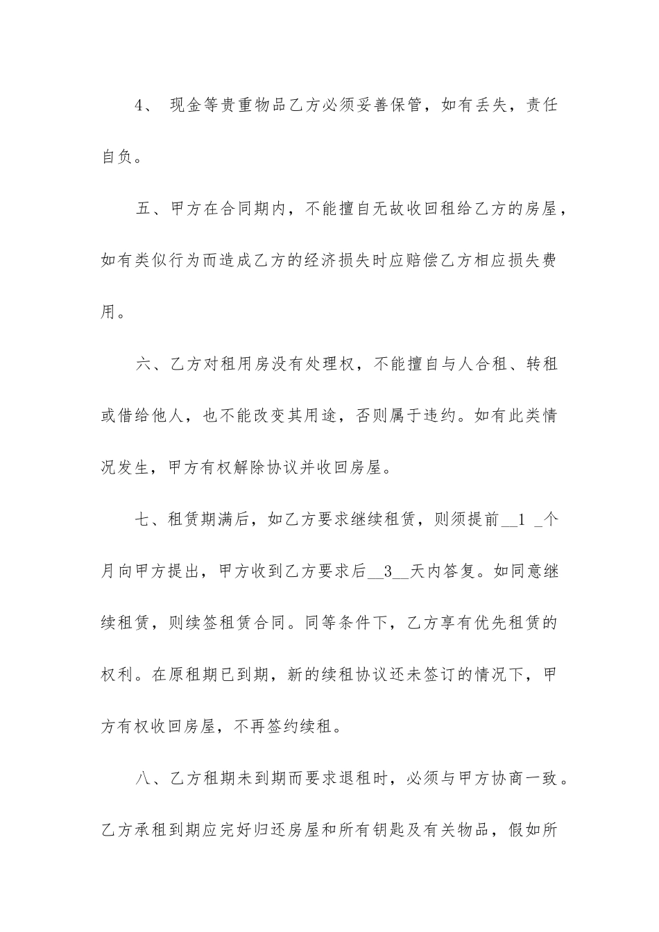 常用租房合同_第3页