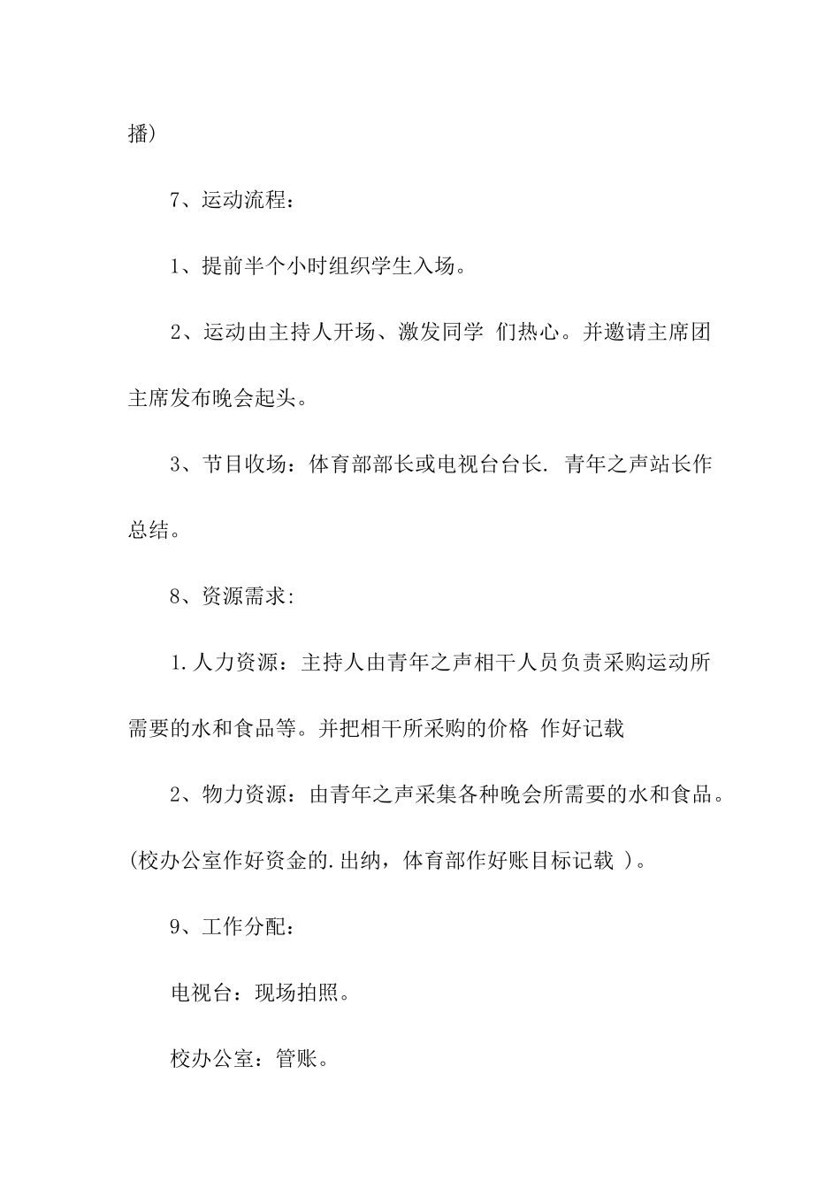 常用联谊会策划书模板_第2页