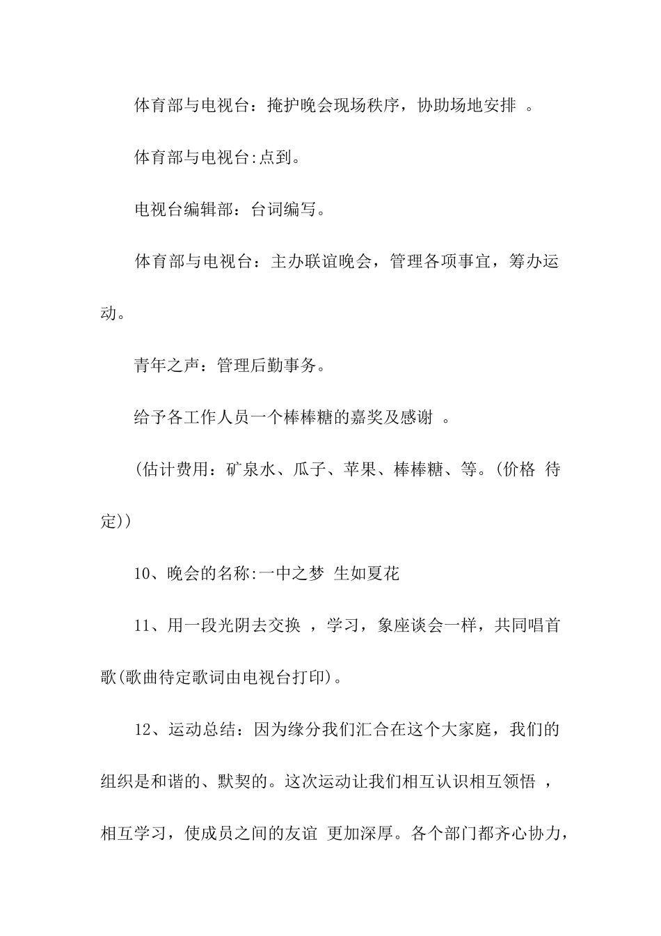 常用联谊会策划书模板_第3页