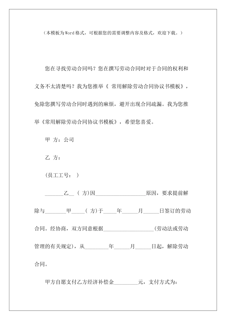 常用解除劳动合同协议书模板解除劳动合同协议模板_第2页