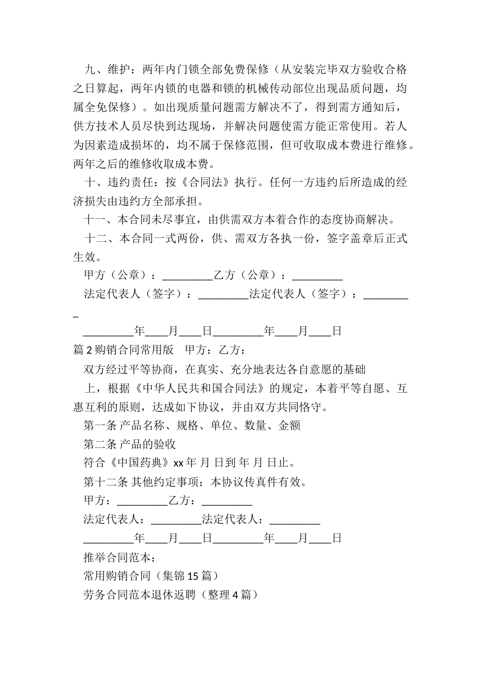 常用购销合同_第2页