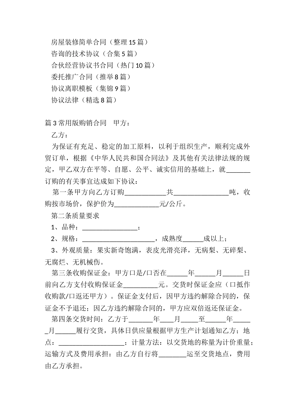 常用购销合同_第3页