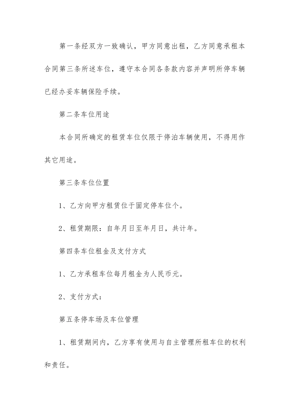 常用简易版车位租赁合同范本3篇_第2页