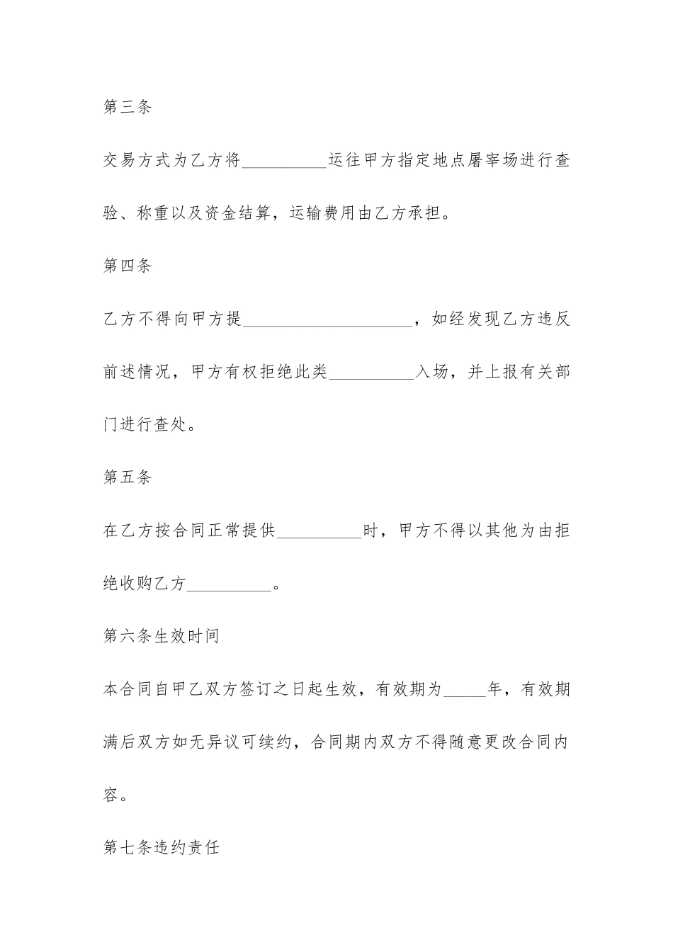 常用食品采购合同范本-_第2页