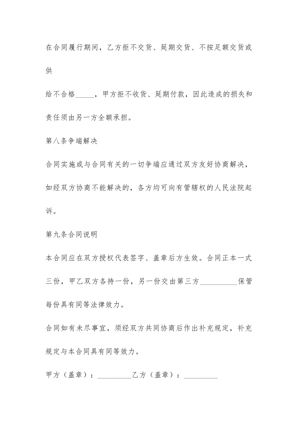 常用食品采购合同范本-_第3页