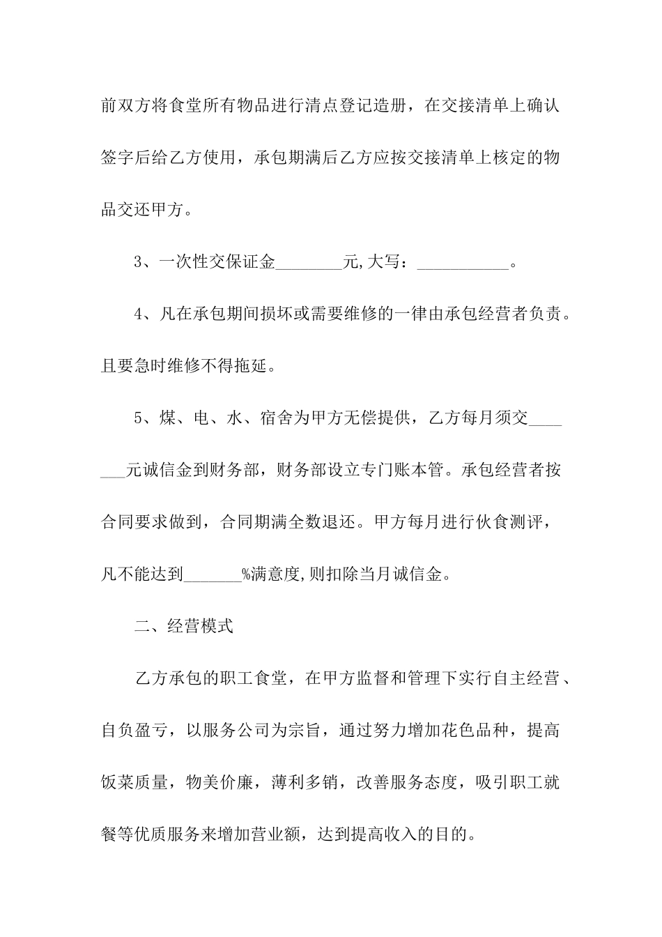 常用食堂承包合同_第2页