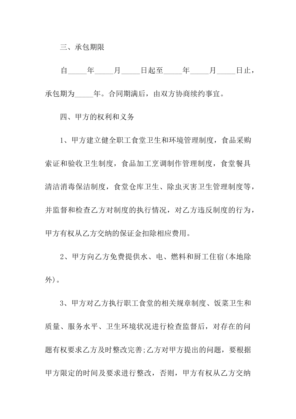 常用食堂承包合同_第3页