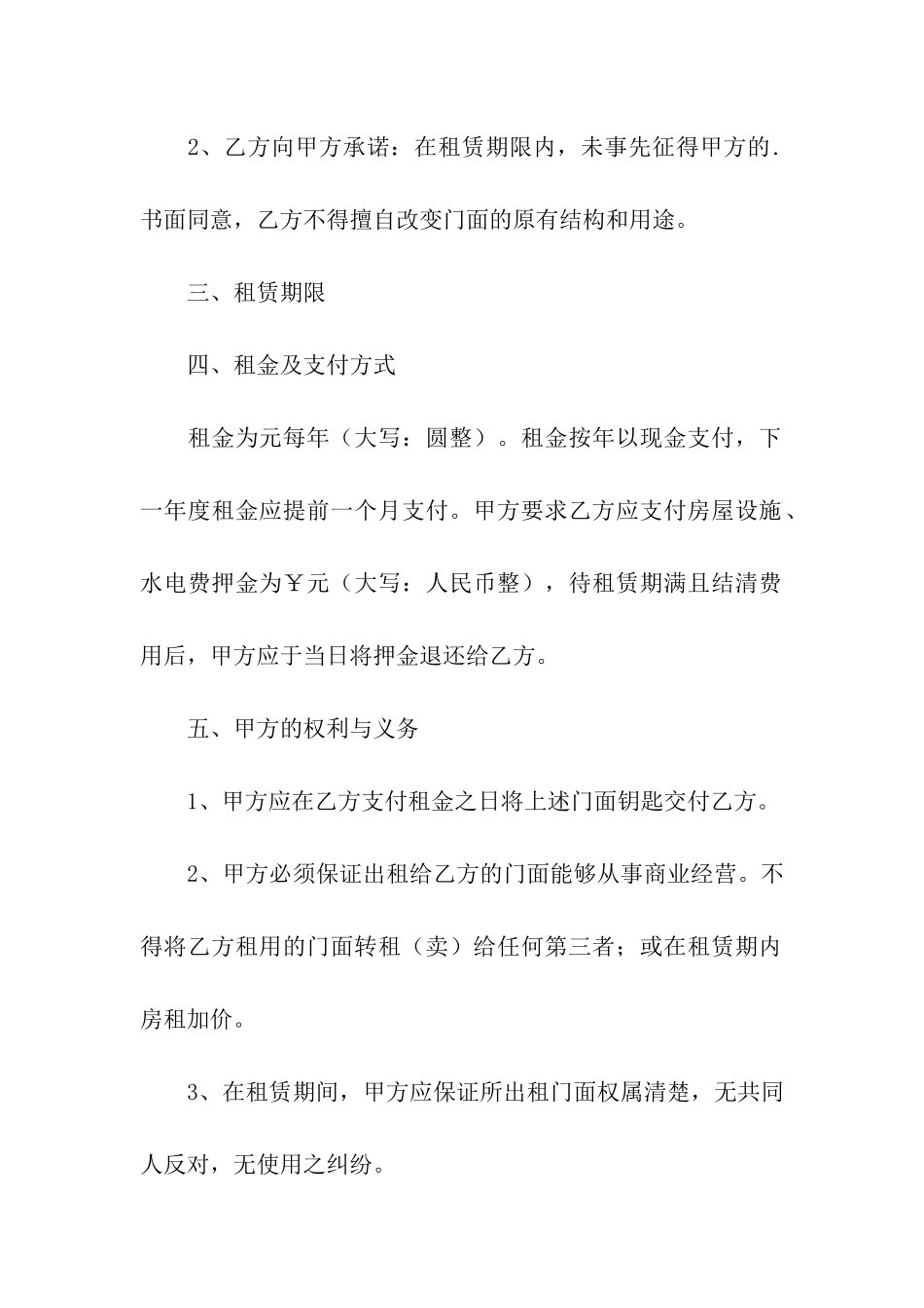 常用门面房租赁合同_第2页