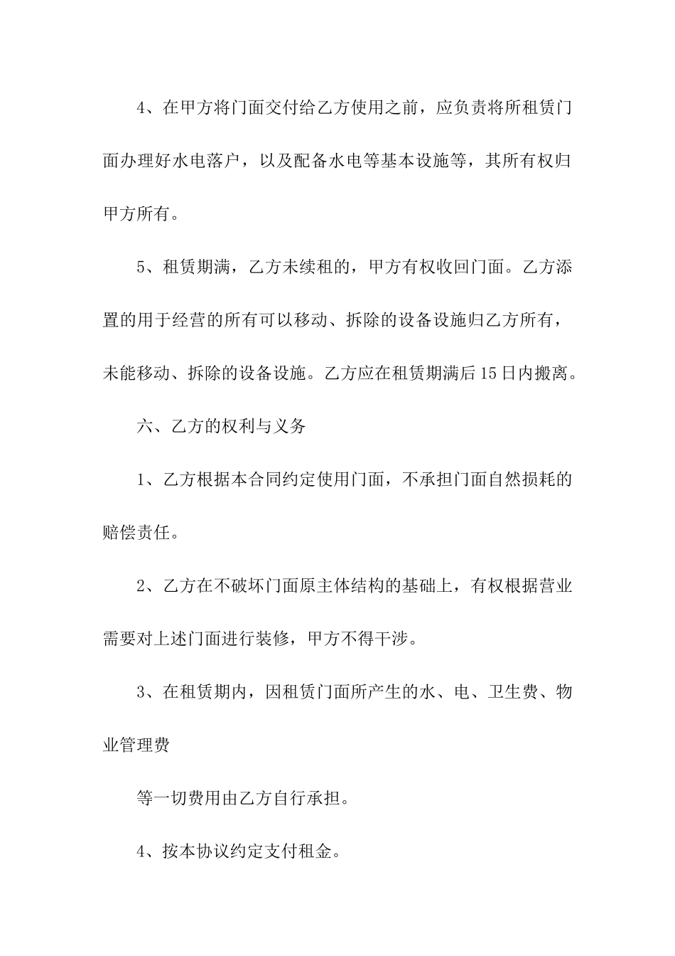 常用门面房租赁合同_第3页