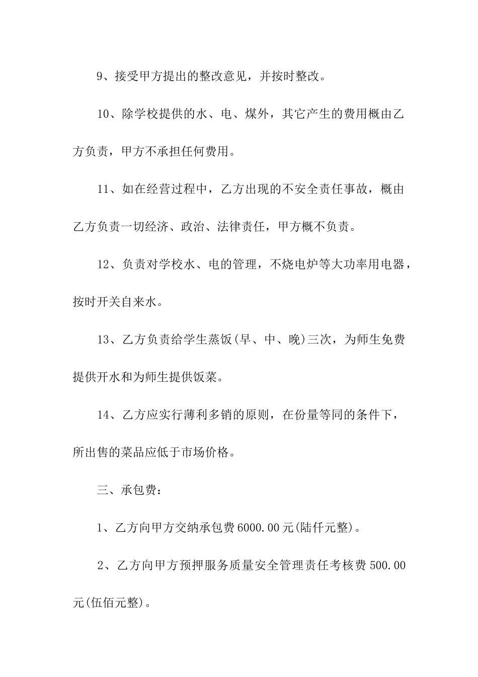 常见伙食承包合同_第3页