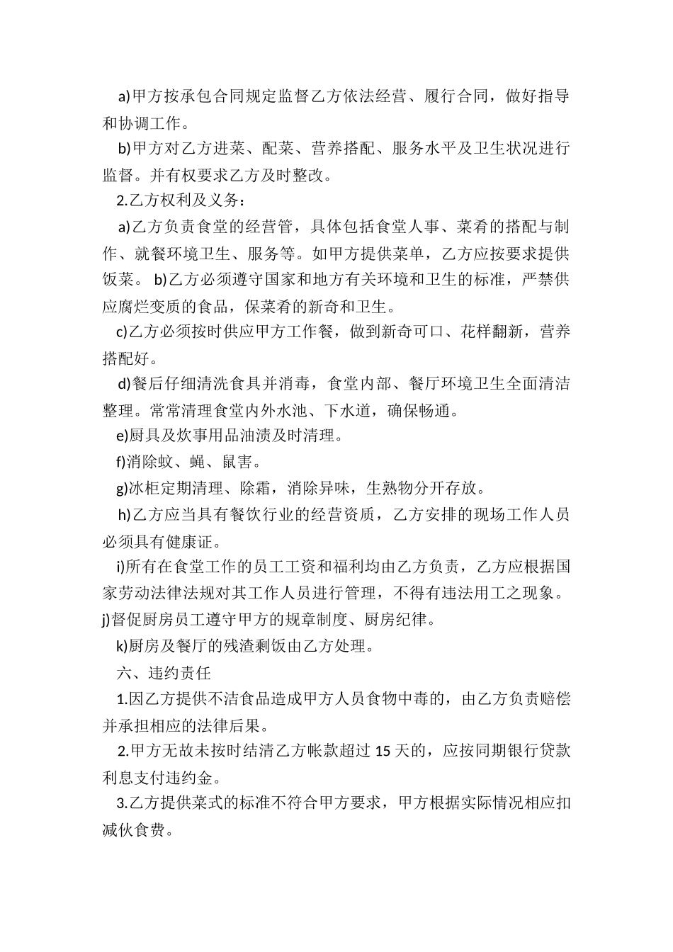 常用食堂承包合同书范本_第2页