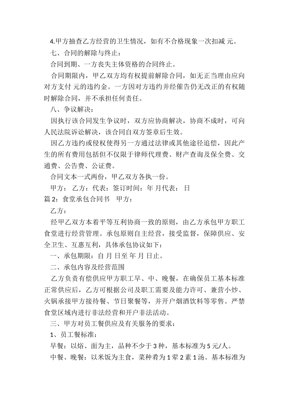 常用食堂承包合同书范本_第3页