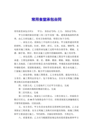 常用食堂承包合同