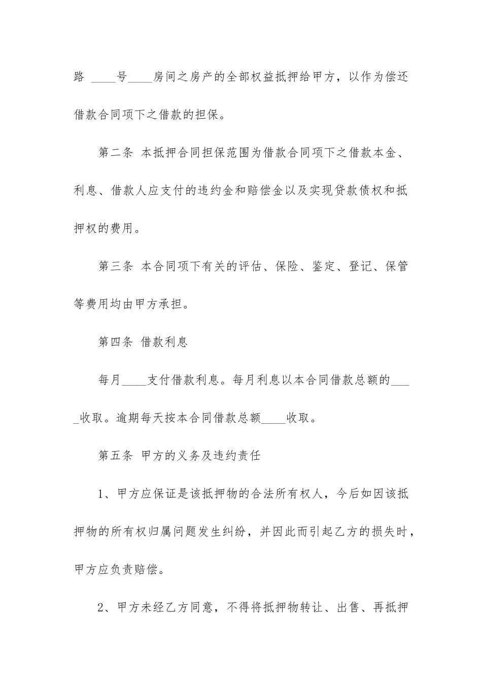 常见房产抵押借款合同协议模板3篇-房屋抵押借款协议书范本_第2页