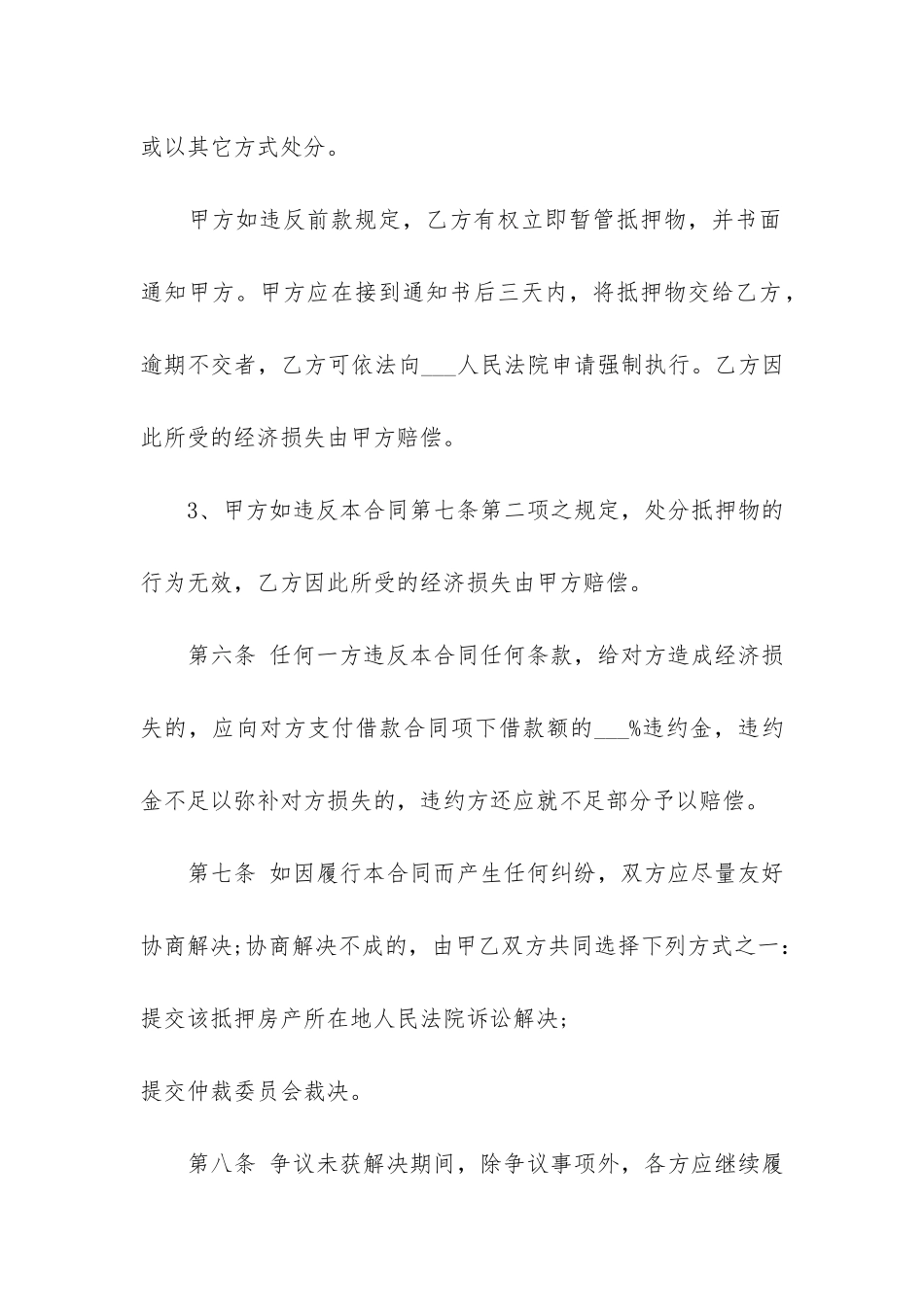 常见房产抵押借款合同协议模板3篇-房屋抵押借款协议书范本_第3页