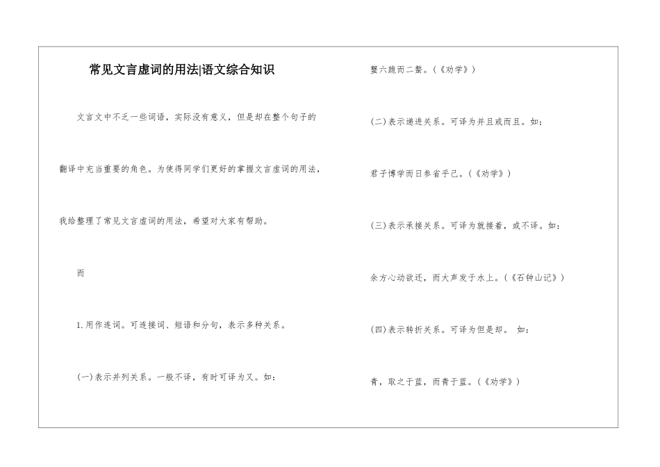 常见文言虚词的用法-语文综合知识_第1页