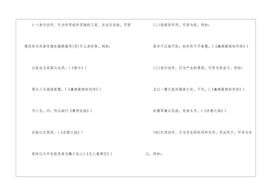常见文言虚词的用法-语文综合知识_第3页