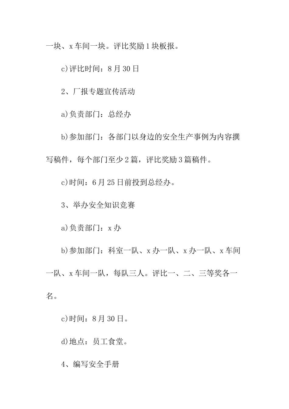 常见月度工作计划_第2页