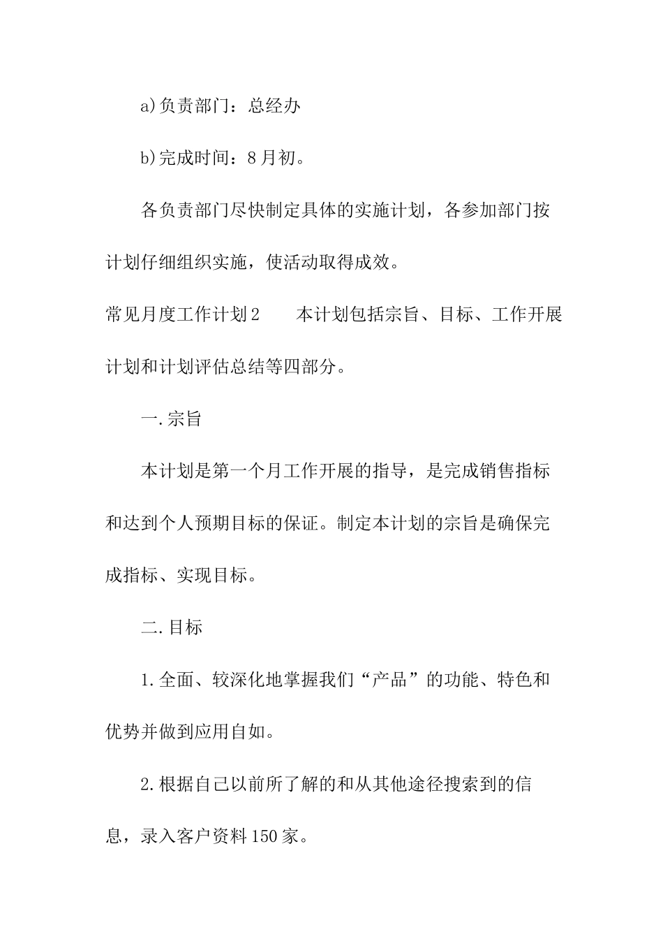 常见月度工作计划_第3页